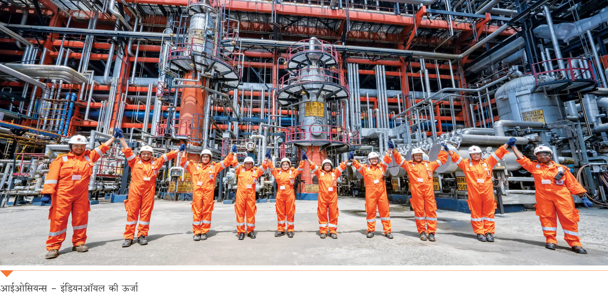 IOCians - The Energy of IndianOil